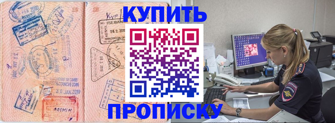 купить прописку в Кировске
